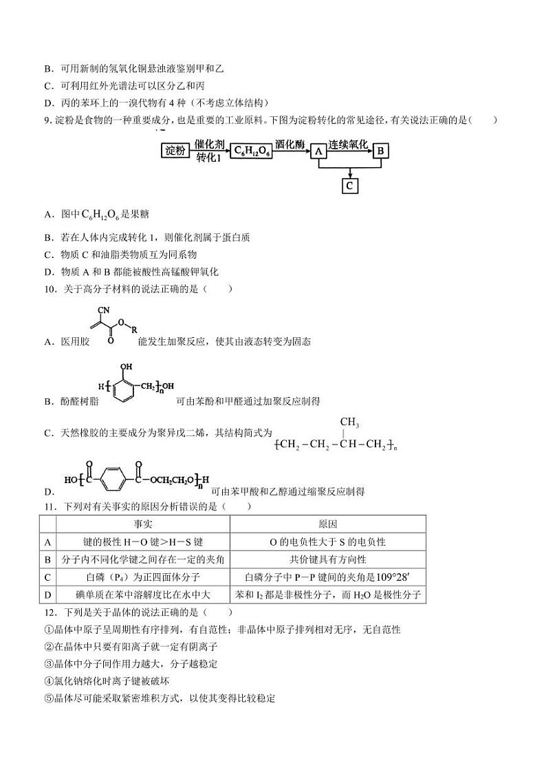 广东省江门市2022-2023学年高二下学期7月期末考试化学试题第3页