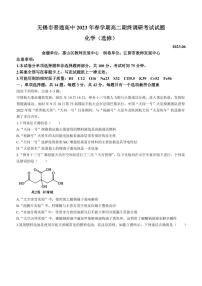 江苏省无锡市2022-2023学年高二下学期期终调研考试化学试题