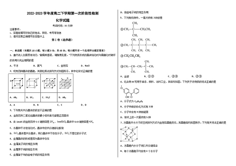 2023菏泽郓城县一中高二下学期第一次阶段测试化学试题含解析01