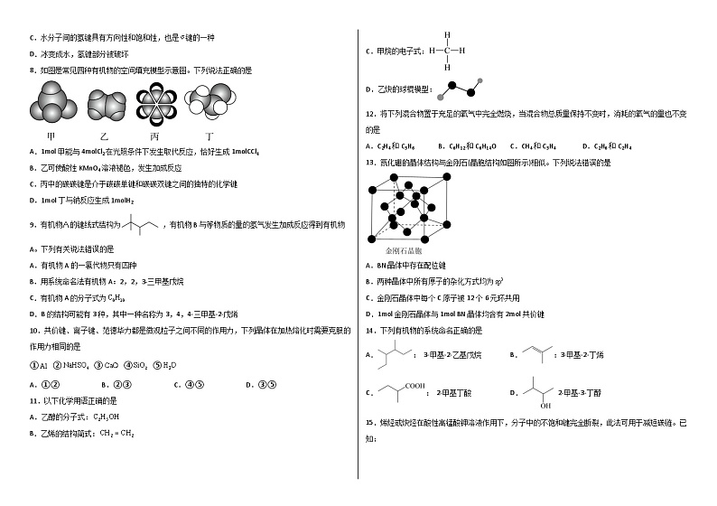 2023菏泽郓城县一中高二下学期第一次阶段测试化学试题含解析02