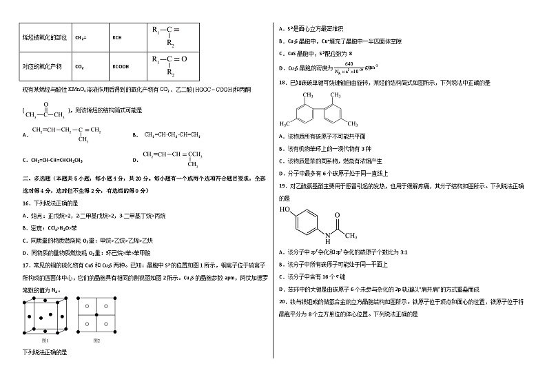2023菏泽郓城县一中高二下学期第一次阶段测试化学试题含解析03
