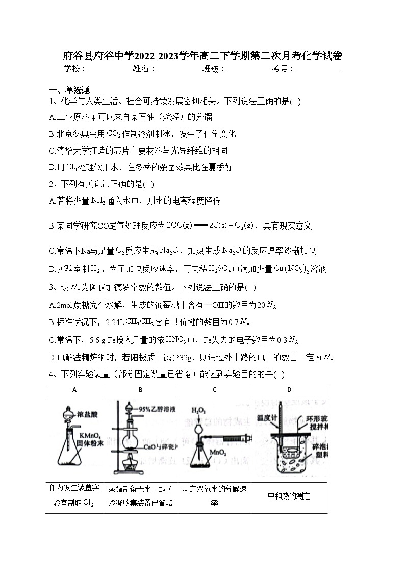 府谷县府谷中学2022-2023学年高二下学期第二次月考化学试卷（含答案）第1页