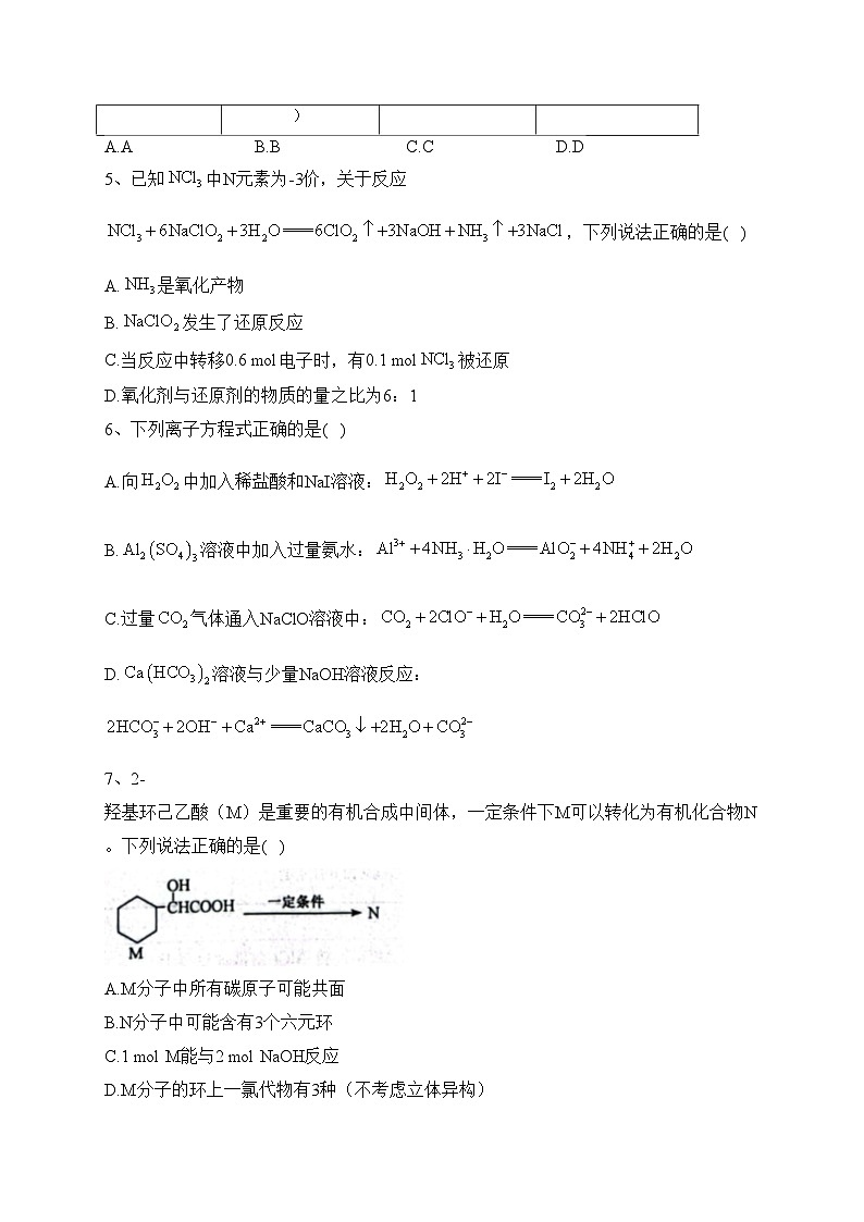 府谷县府谷中学2022-2023学年高二下学期第二次月考化学试卷（含答案）第2页