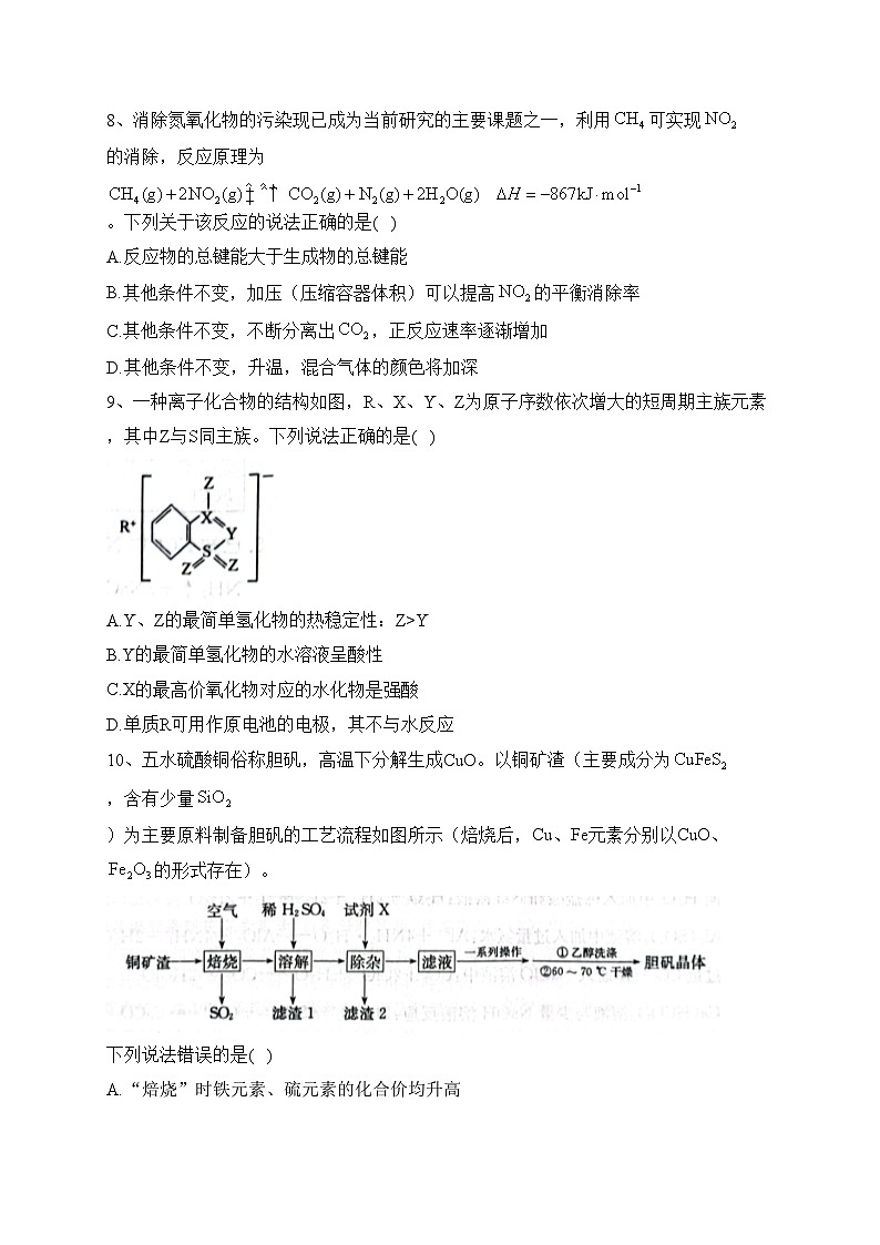 府谷县府谷中学2022-2023学年高二下学期第二次月考化学试卷（含答案）第3页