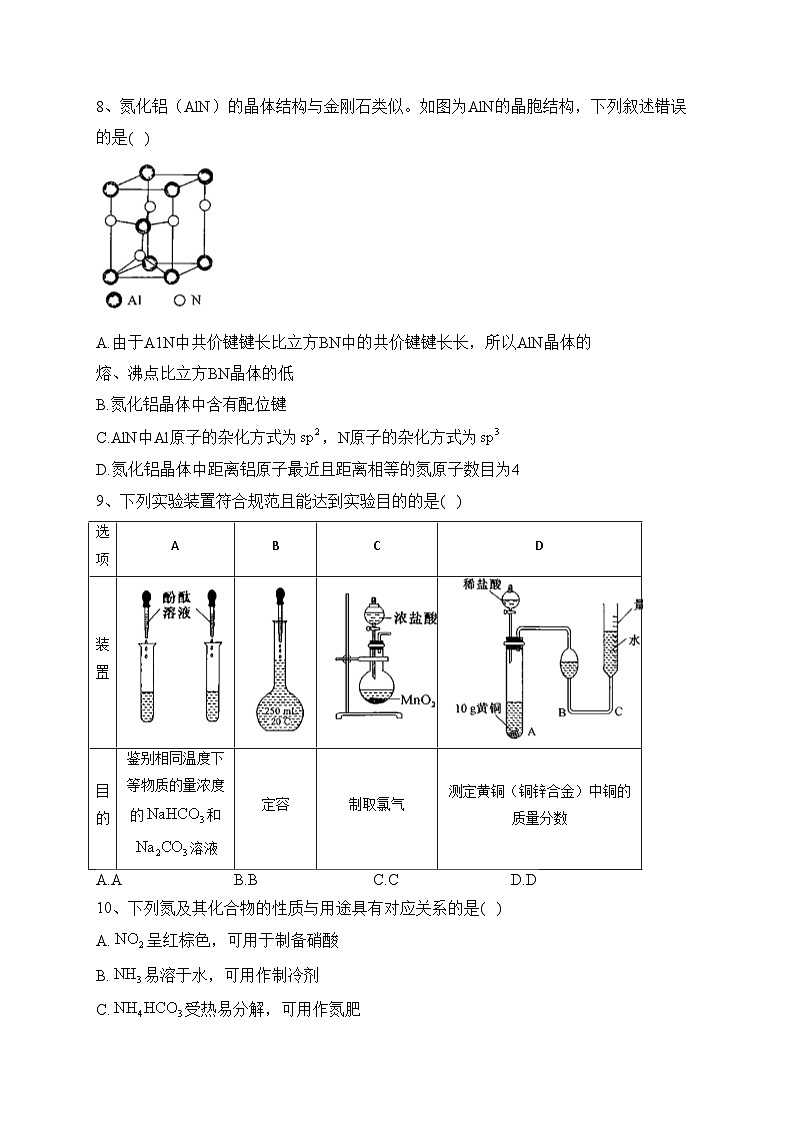 河北省2023届高三下学期猜题信息卷（一）化学试卷（含答案）第3页