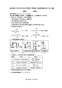 陕西省西安市第三中学2022-2023学年高二下学期期末考试化学（理）学科试题