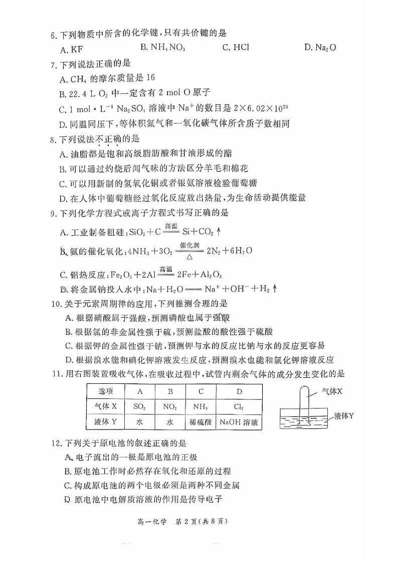 北京市东城区2022-2023学年高一下学期期末考试化学试卷第2页