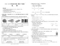 河南省新乡市2022-2023学年高一下学期7月期末考试化学试题