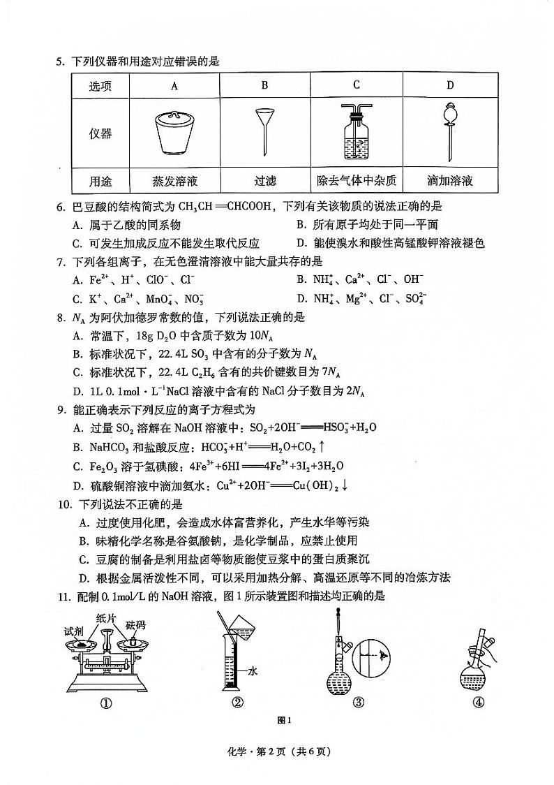 云南省大理白族自治州2022-2023学年高一下学期7月期末考试化学试题02