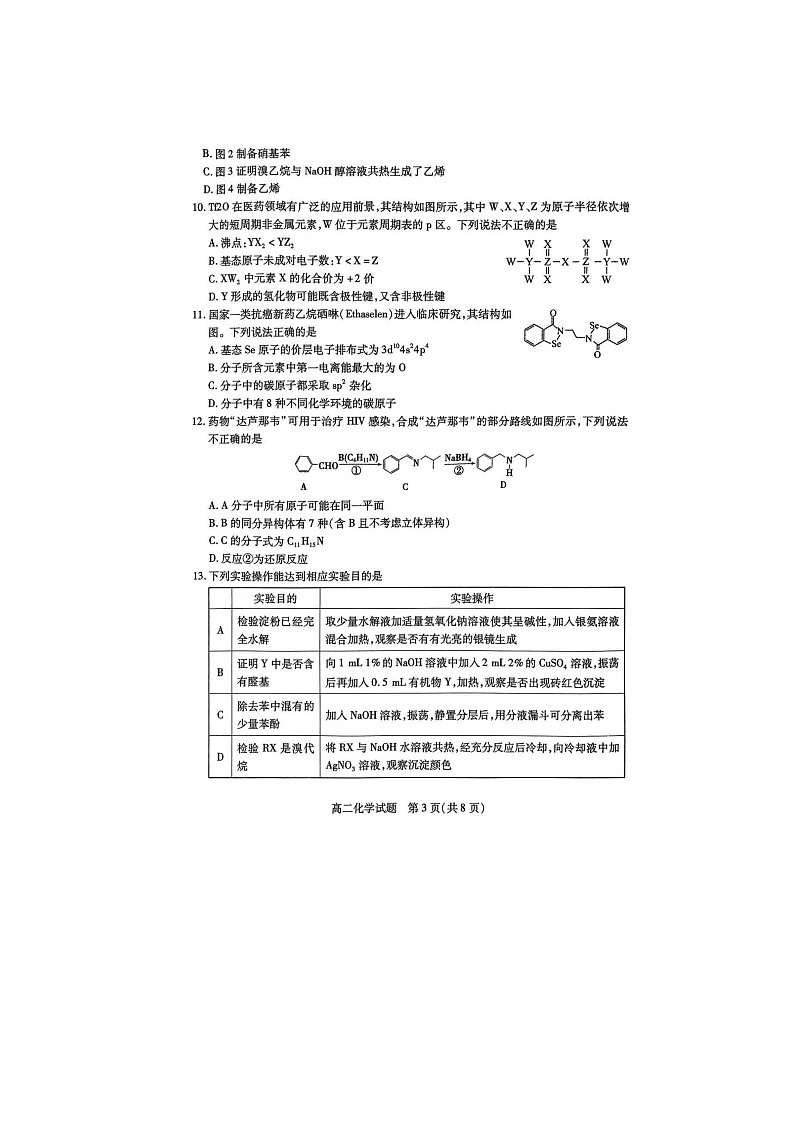 山西省吕梁市2022-2023学年高二下学期7月期末考试化学试题03