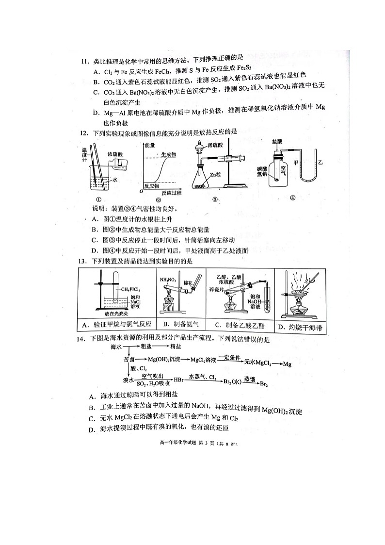 四川省成都市10县市2022-2023学年高一下学期期末调研考试化学试题03