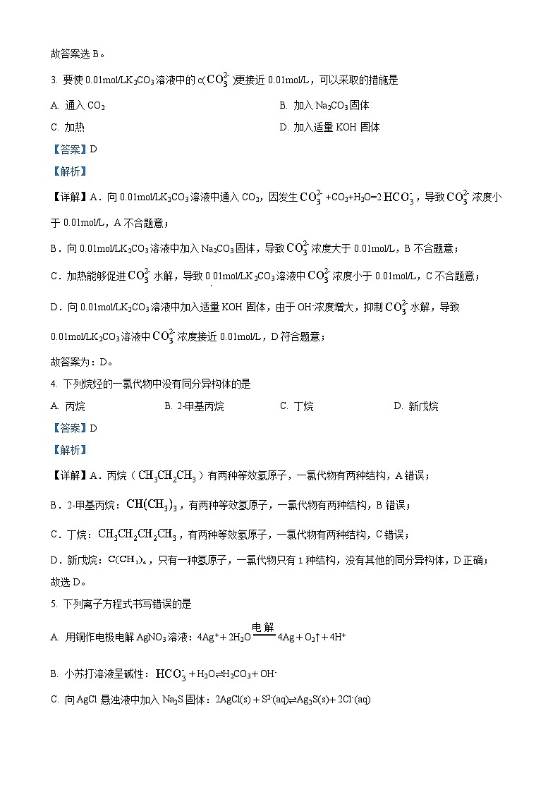 四川省遂宁市射洪中学2022-2023学年高二化学下学期5月月考试题（Word版附解析）第2页