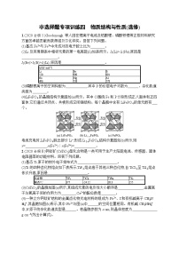 2023届高考化学二轮复习课后习题 非选择题专项训练四　物质结构与性质(选修)