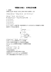 2023届高考化学二轮复习课后习题 专题能力训练3　化学反应与能量