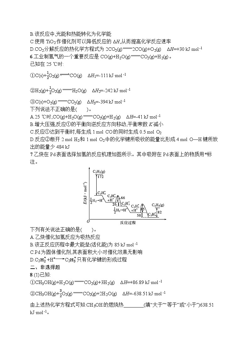 2023届高考化学二轮复习课后习题 专题能力训练3　化学反应与能量第3页