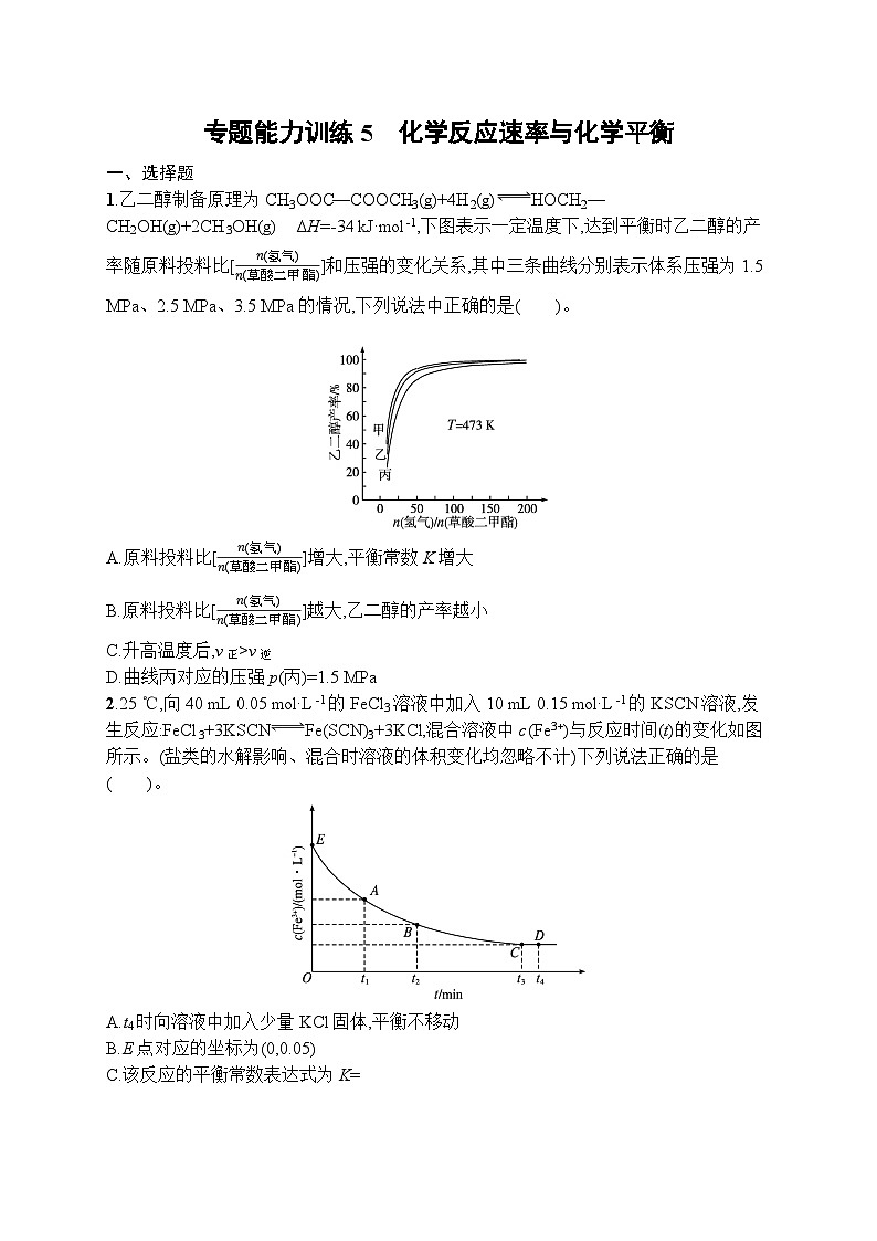 2023届高考化学二轮复习课后习题 专题能力训练5　化学反应速率与化学平衡第1页