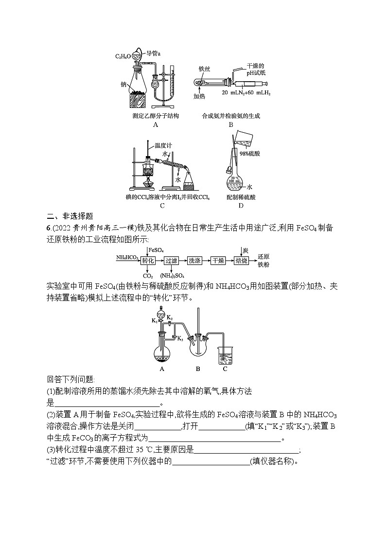 2023届高考化学二轮复习课后习题 专题能力训练10　化学实验设计与评价第2页