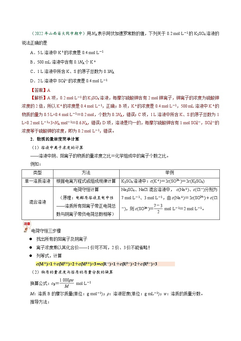 【暑假初升高】人教版化学初三（升高一）暑假预习-第12讲 物质的浓度 配制一定物质的量浓度的溶液 讲学案02