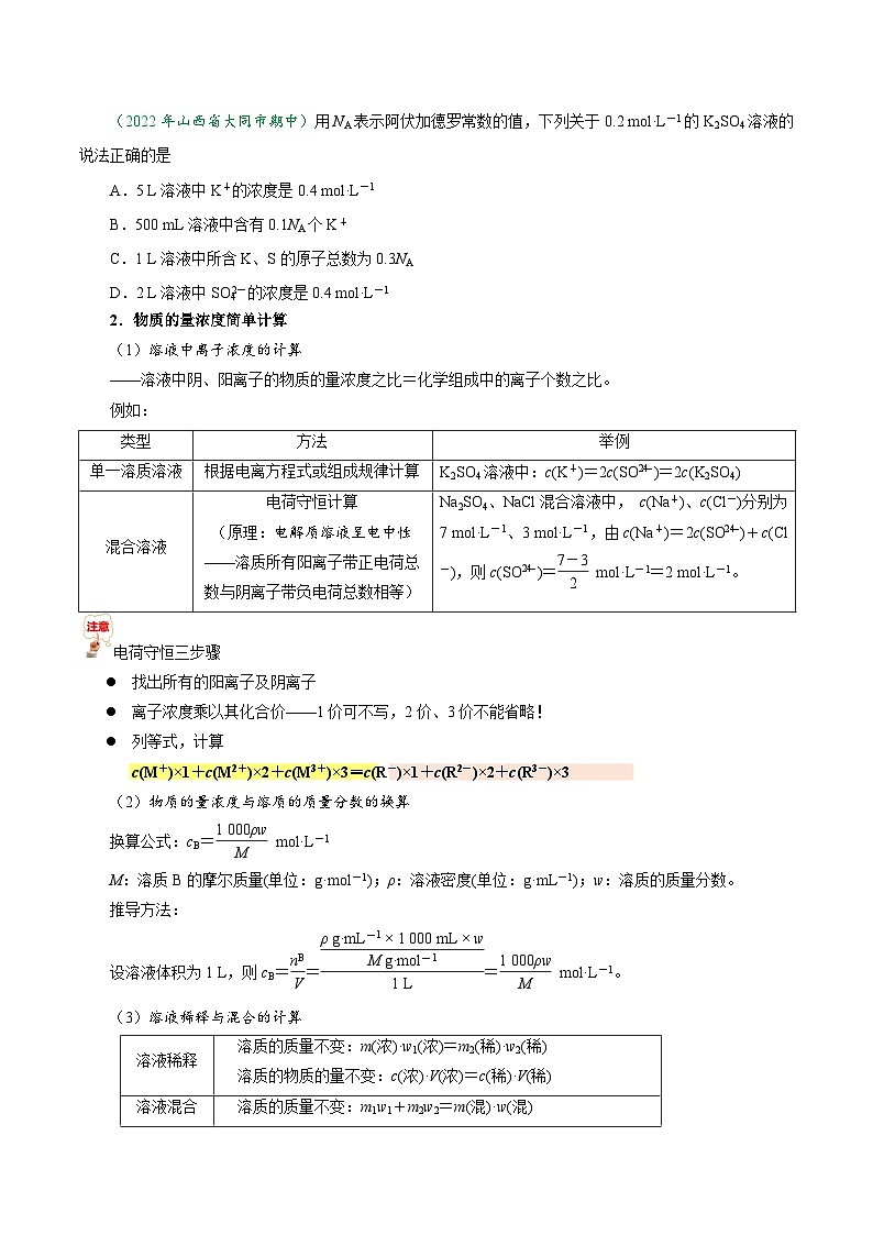 【暑假初升高】人教版化学初三（升高一）暑假预习-第12讲 物质的浓度 配制一定物质的量浓度的溶液 讲学案02