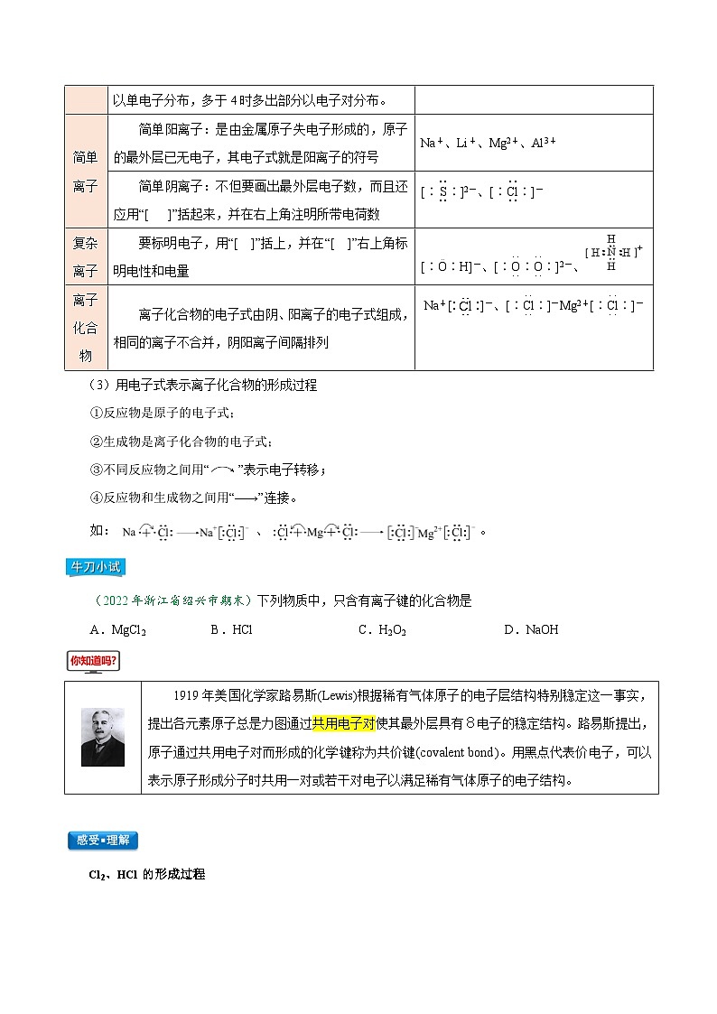 【暑假初升高】人教版化学初三（升高一）暑假预习-第20讲  化学键——离子键与共价键（原卷版） 第3页