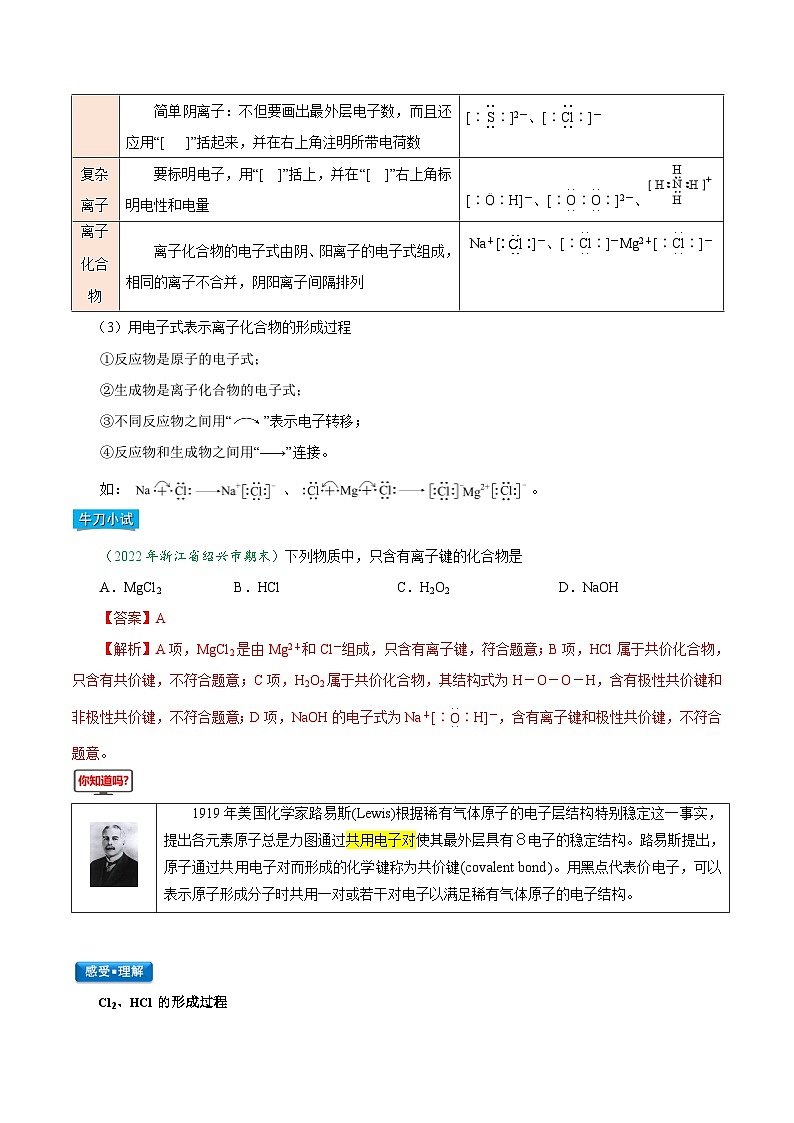 【暑假初升高】人教版化学初三（升高一）暑假预习-第20讲  化学键——离子键与共价键（解析版） 第3页