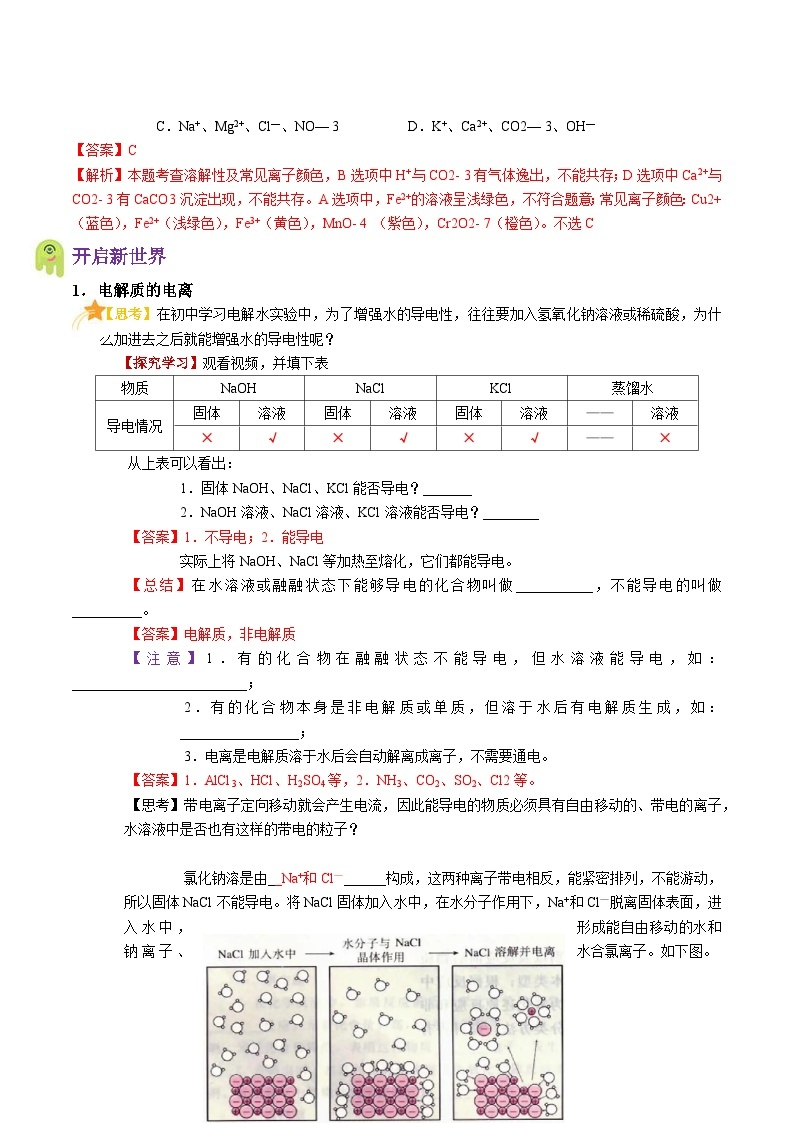 【暑假初高衔接】人教版化学初三（升高一）暑假预习-（必修1）第02课 离子反应 讲学案02