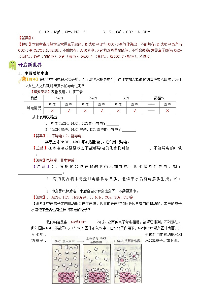 【暑假初高衔接】人教版化学初三（升高一）暑假预习-（必修1）第02课 离子反应 讲学案02