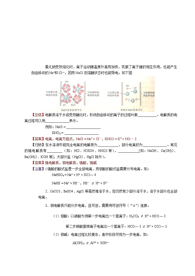 【暑假初高衔接】人教版化学初三（升高一）暑假预习-（必修1）第02课 离子反应 讲学案03