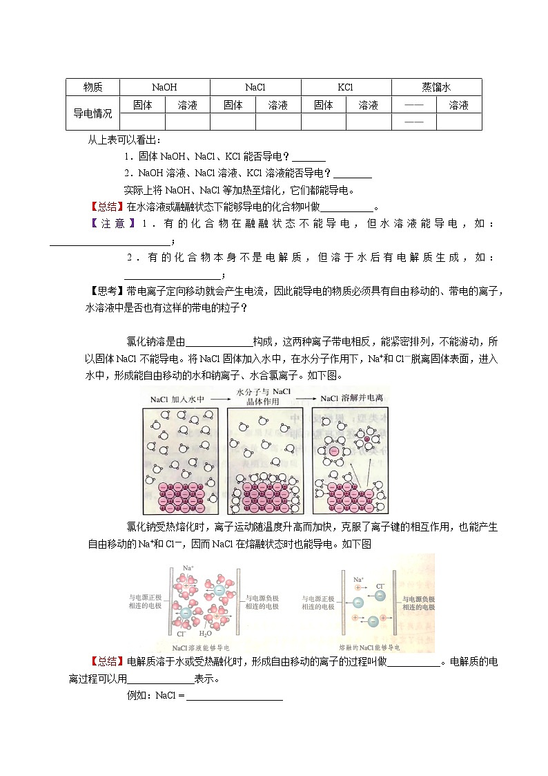 【暑假初高衔接】人教版化学初三（升高一）暑假预习-（必修1）第02课 离子反应 讲学案02