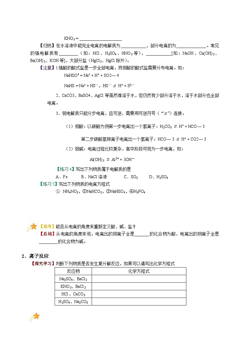 【暑假初高衔接】人教版化学初三（升高一）暑假预习-（必修1）第02课 离子反应 讲学案03