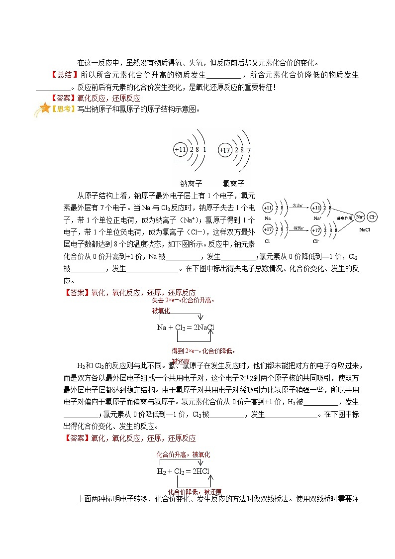 【暑假初高衔接】人教版化学初三（升高一）暑假预习-（必修1）第03课 氧化还原反应（1） 讲学案03