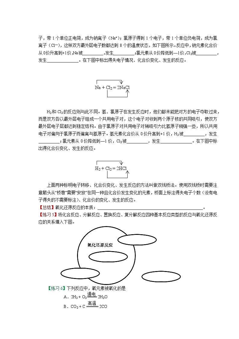 【暑假初高衔接】人教版化学初三（升高一）暑假预习-（必修1）第03课 氧化还原反应（1） 讲学案03