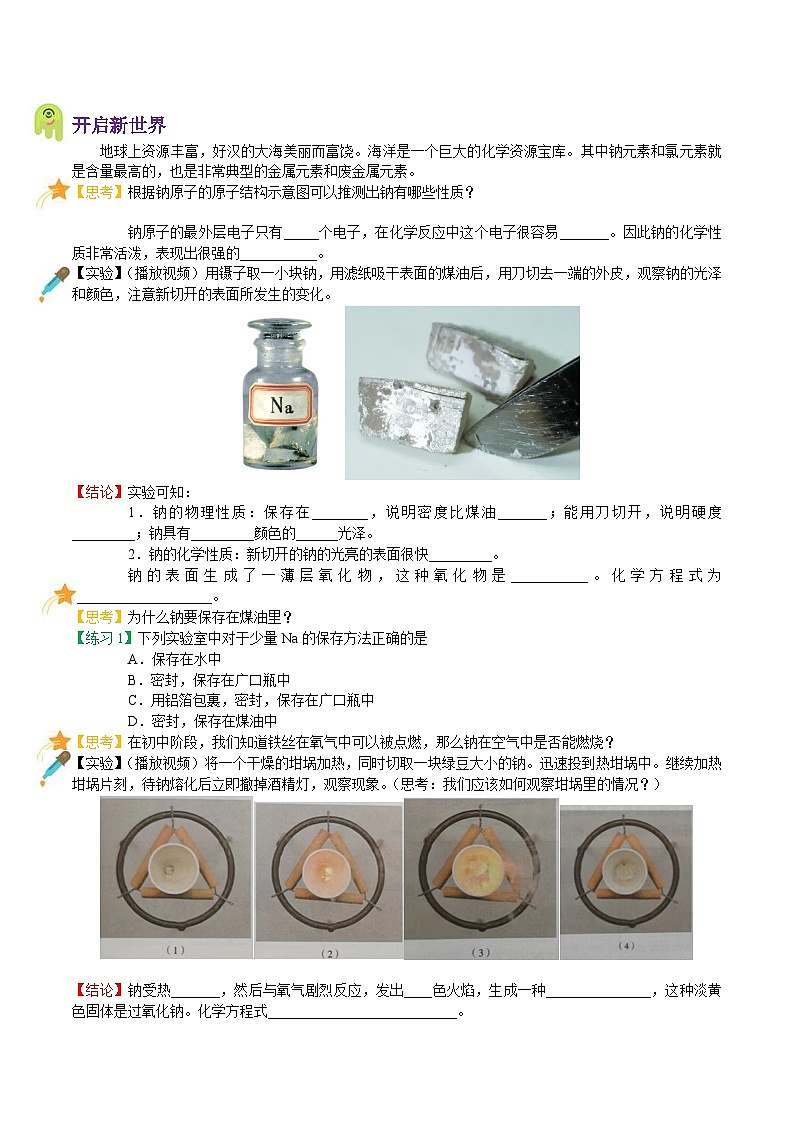 【暑假初高衔接】人教版化学初三（升高一）暑假预习-（必修1）第05课 钠及其化合物（1） 讲学案02