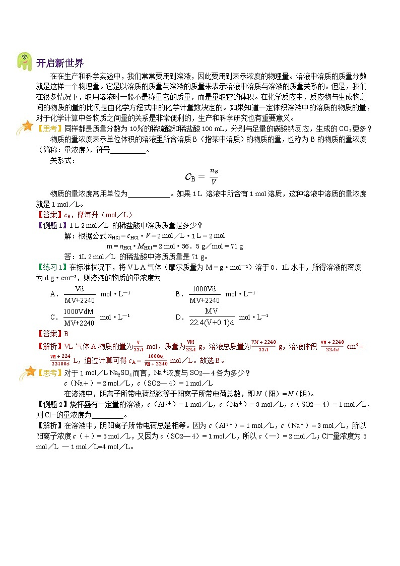 【暑假初高衔接】人教版化学初三（升高一）暑假预习-（必修1）第10课 物质的量（二） 讲学案02