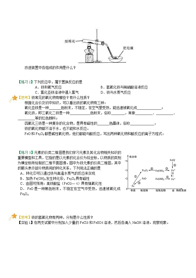 【暑假初高衔接】人教版化学初三（升高一）暑假预习-（必修1）第11课 铁及其化合物 讲学案03