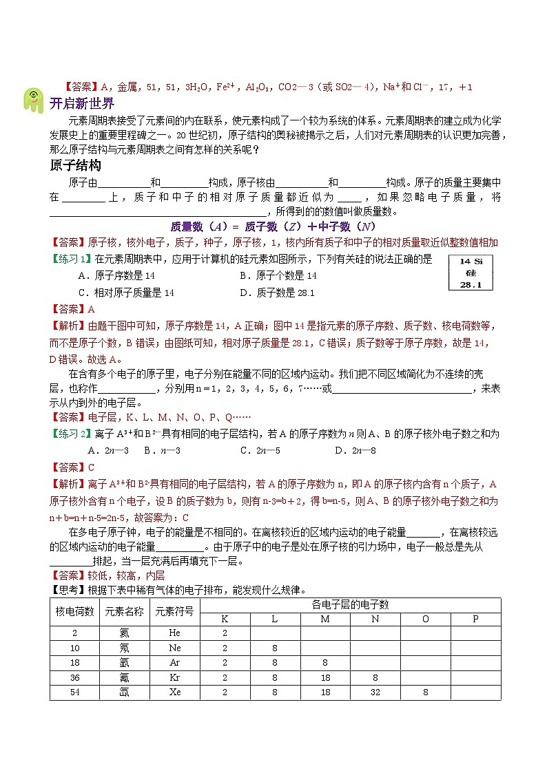 【暑假初高衔接】人教版化学初三（升高一）暑假预习-（必修1）第13课 原子结构与元素周期表（一） 讲学案02