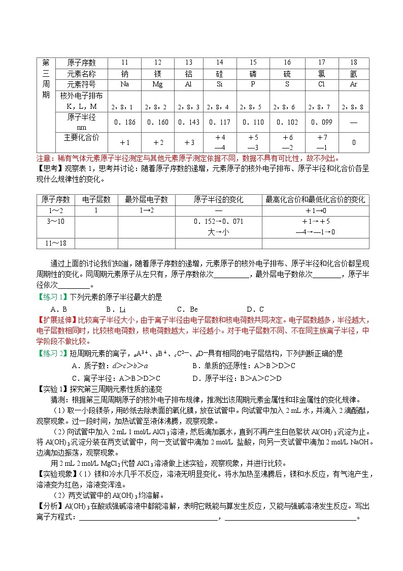 【暑假初高衔接】人教版化学初三（升高一）暑假预习-（必修1）第15课 元素周期律 讲学案02