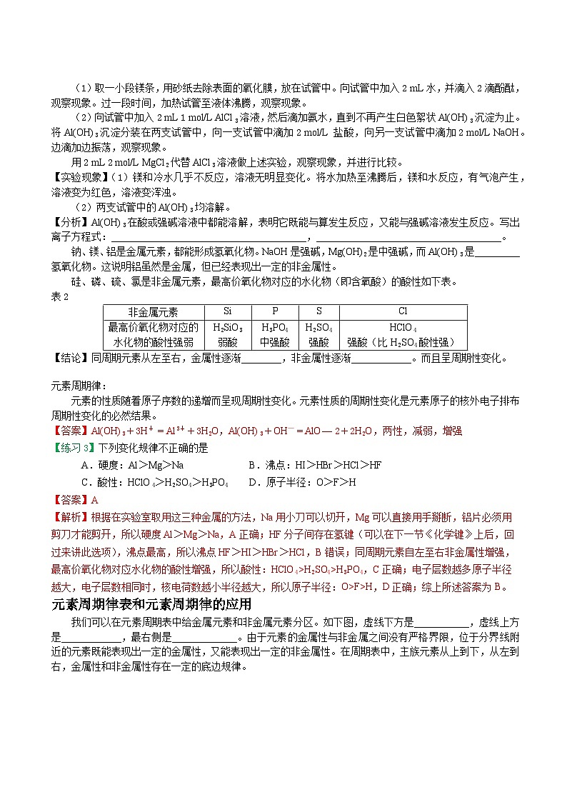 【暑假初高衔接】人教版化学初三（升高一）暑假预习-（必修1）第15课 元素周期律 讲学案03