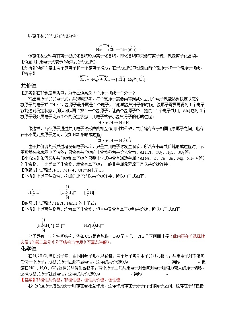 【暑假初高衔接】人教版化学初三（升高一）暑假预习-（必修1）第16课 化学键 讲学案02