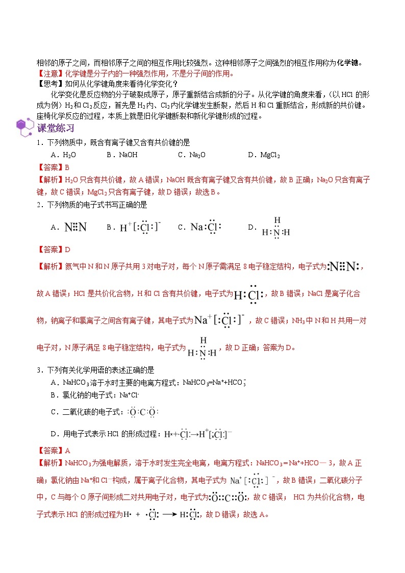 【暑假初高衔接】人教版化学初三（升高一）暑假预习-（必修1）第16课 化学键 讲学案03