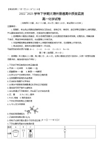 云南省大理州普通高中2022-2023学年高一下学期质量监测化学试卷（含答案）