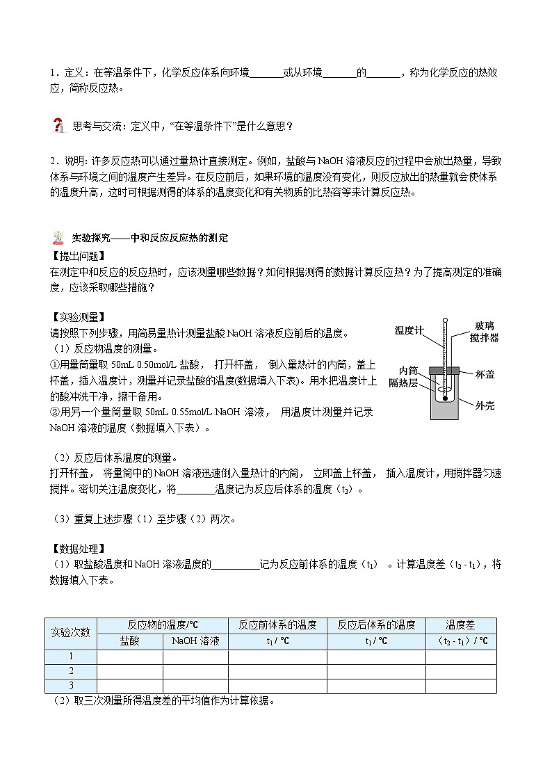 【暑假提升】人教版2019化学高一（升高二）暑假预习-（选修1）第01讲 反应热（学生版） 第2页