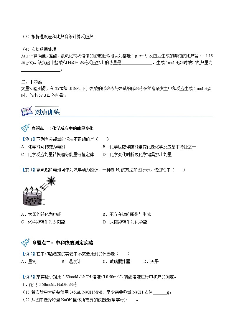 【暑假提升】人教版2019化学高一（升高二）暑假预习-（选修1）第01讲 反应热（学生版） 第3页