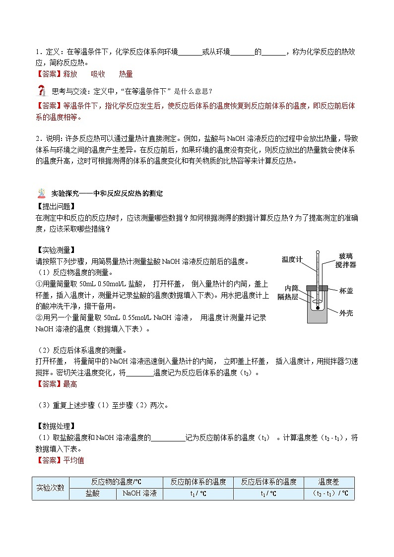 【暑假提升】人教版2019化学高一（升高二）暑假预习-（选修1）第01讲 反应热（教师版） 第2页