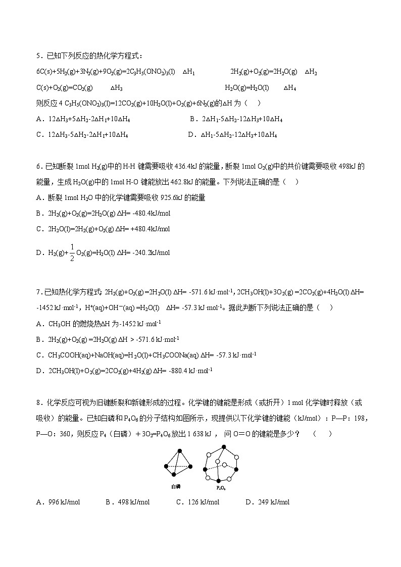 【暑假提升】人教版2019化学高一（升高二）暑假预习-（选修1）第04讲 暑假小测（1）02
