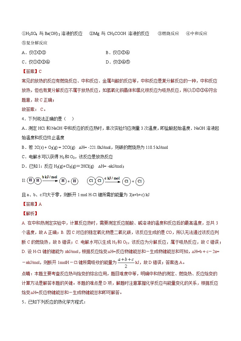 【暑假提升】人教版2019化学高一（升高二）暑假预习-（选修1）第04讲 暑假小测（1）02