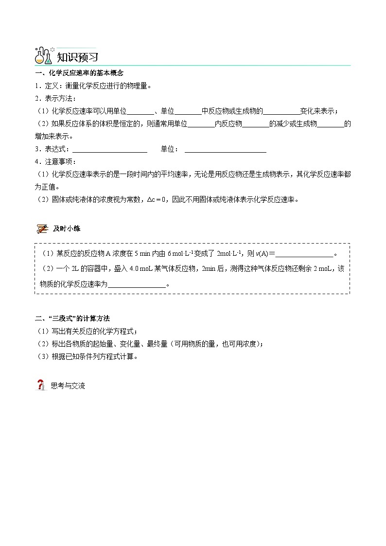 【暑假提升】人教版2019化学高一（升高二）暑假预习-（选修1）第05讲 化学反应速率（学生版） 第2页