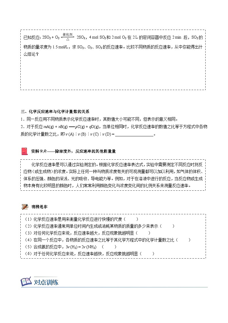 【暑假提升】人教版2019化学高一（升高二）暑假预习-（选修1）第05讲 化学反应速率（学生版） 第3页