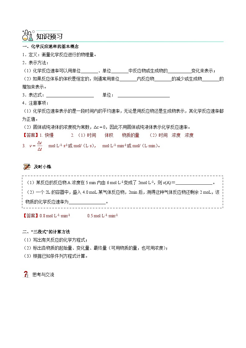 【暑假提升】人教版2019化学高一（升高二）暑假预习-（选修1）第05讲 化学反应速率（教师版） 第2页