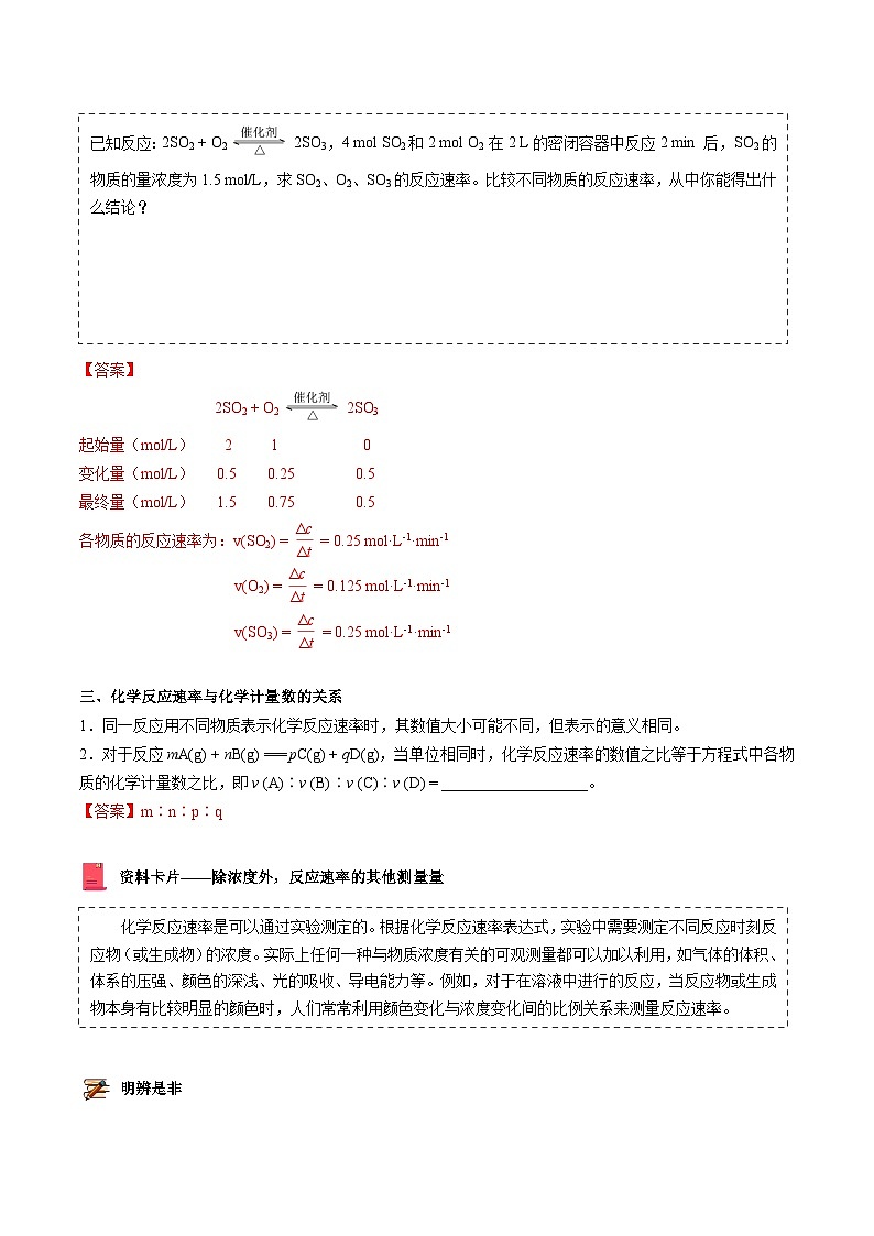 【暑假提升】人教版2019化学高一（升高二）暑假预习-（选修1）第05讲 化学反应速率（教师版） 第3页